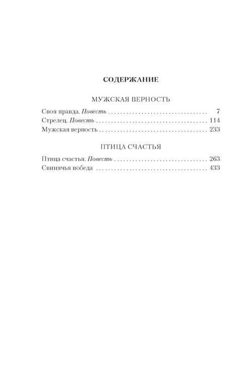Дополнительное изображение книги «Своя правда: повести, рассказы»