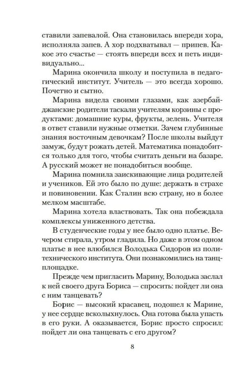 Дополнительное изображение книги «Своя правда: повести, рассказы»