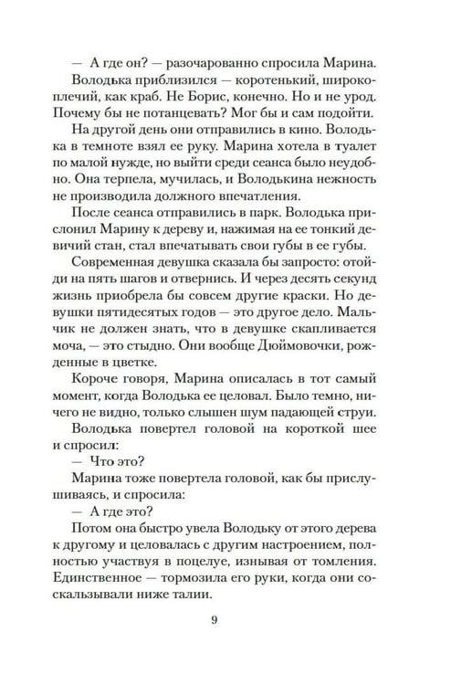 Дополнительное изображение книги «Своя правда: повести, рассказы»