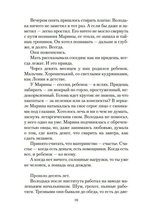 Дополнительное изображение книги «Своя правда: повести, рассказы»