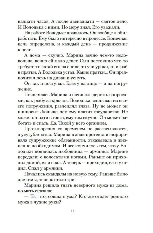 Дополнительное изображение книги «Своя правда: повести, рассказы»