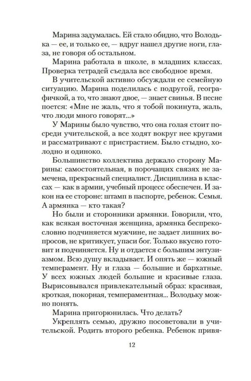 Дополнительное изображение книги «Своя правда: повести, рассказы»