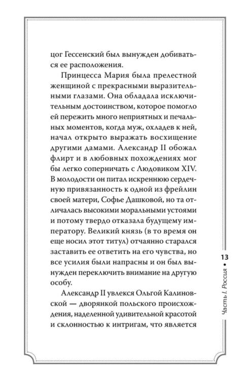 Дополнительное изображение книги «Секреты свергнутых монархий»