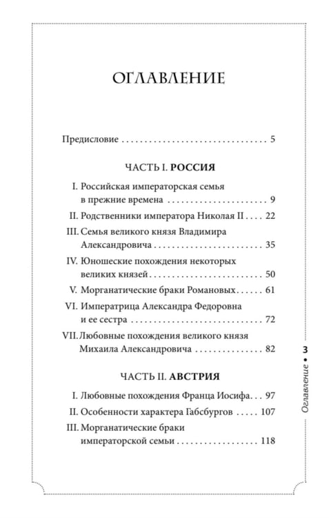 Дополнительное изображение книги «Секреты свергнутых монархий»