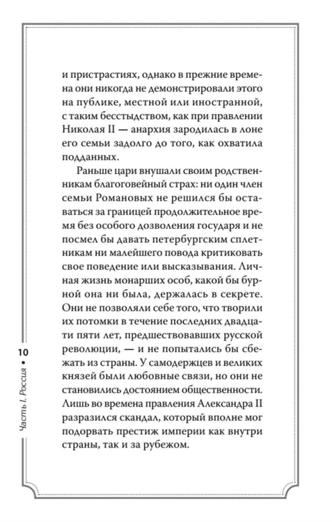 Дополнительное изображение книги «Секреты свергнутых монархий»