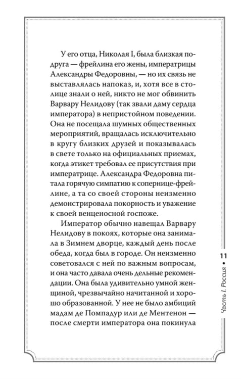 Дополнительное изображение книги «Секреты свергнутых монархий»
