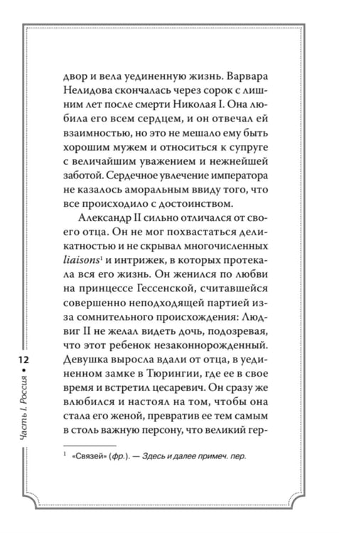Дополнительное изображение книги «Секреты свергнутых монархий»