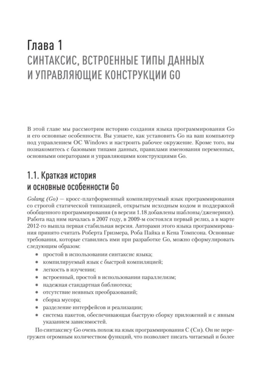 Дополнительное изображение книги «Основы Go»