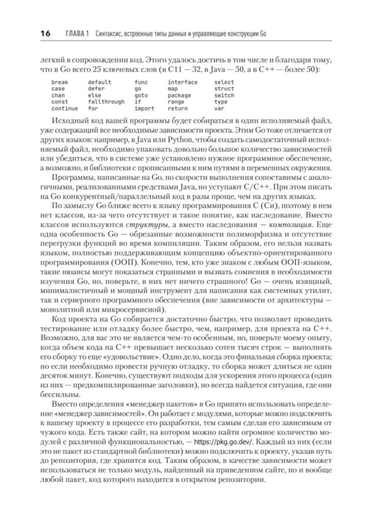 Дополнительное изображение книги «Основы Go»