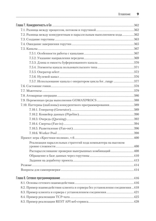 Дополнительное изображение книги «Основы Go»