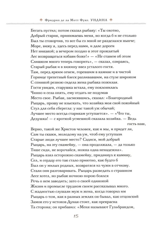 Дополнительное изображение книги «Хеппнер Юлиус: Иллюстрации к произведениям: Ф.де ла Мотт Фуке. "Ундина"; У. Шекспир "Сон в летнюю ночь"»