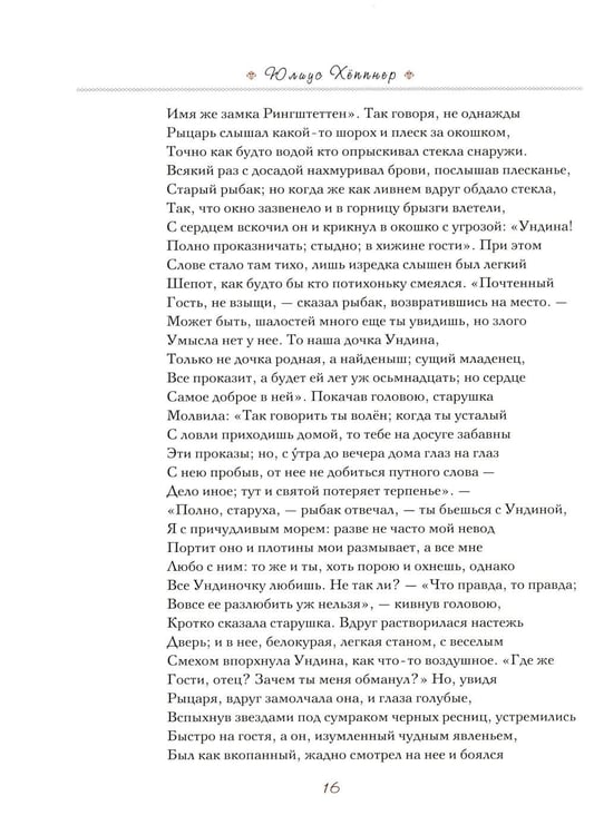 Дополнительное изображение книги «Хеппнер Юлиус: Иллюстрации к произведениям: Ф.де ла Мотт Фуке. "Ундина"; У. Шекспир "Сон в летнюю ночь"»
