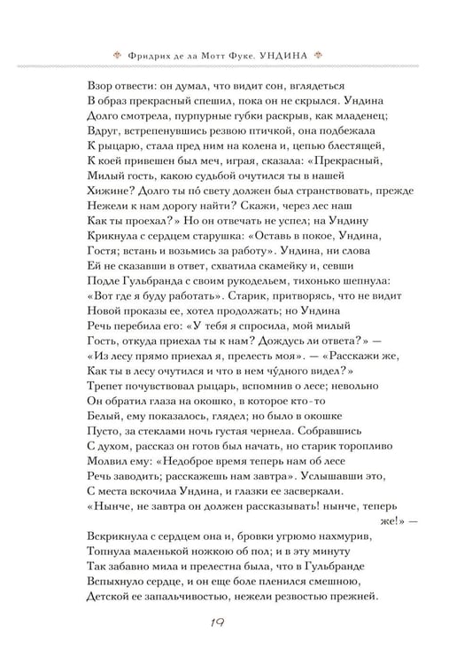 Дополнительное изображение книги «Хеппнер Юлиус: Иллюстрации к произведениям: Ф.де ла Мотт Фуке. "Ундина"; У. Шекспир "Сон в летнюю ночь"»