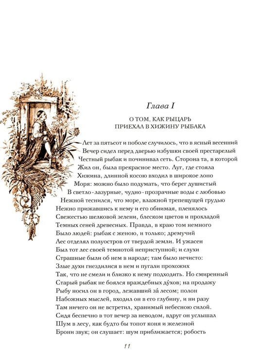 Дополнительное изображение книги «Хеппнер Юлиус: Иллюстрации к произведениям: Ф.де ла Мотт Фуке. "Ундина"; У. Шекспир "Сон в летнюю ночь"»