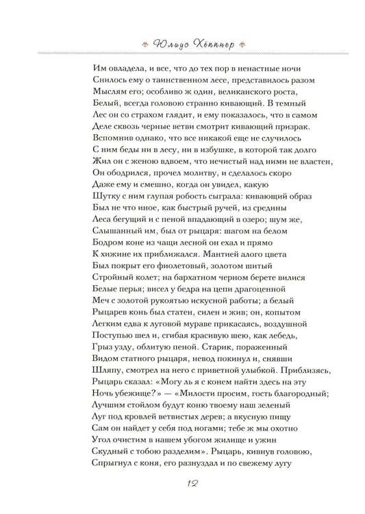 Дополнительное изображение книги «Хеппнер Юлиус: Иллюстрации к произведениям: Ф.де ла Мотт Фуке. "Ундина"; У. Шекспир "Сон в летнюю ночь"»