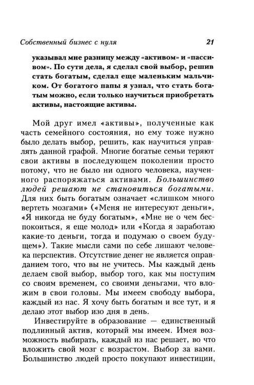 Дополнительное изображение книги «Инвестируй в свободу. Как заставить деньги работать»