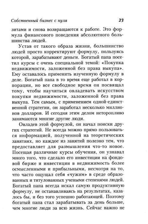 Дополнительное изображение книги «Инвестируй в свободу. Как заставить деньги работать»