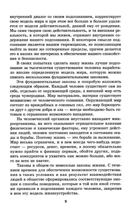 Дополнительное изображение книги «Подсознание и его возможности. Как обрести гармонию, познать себя и раскрыть свой потенциал»