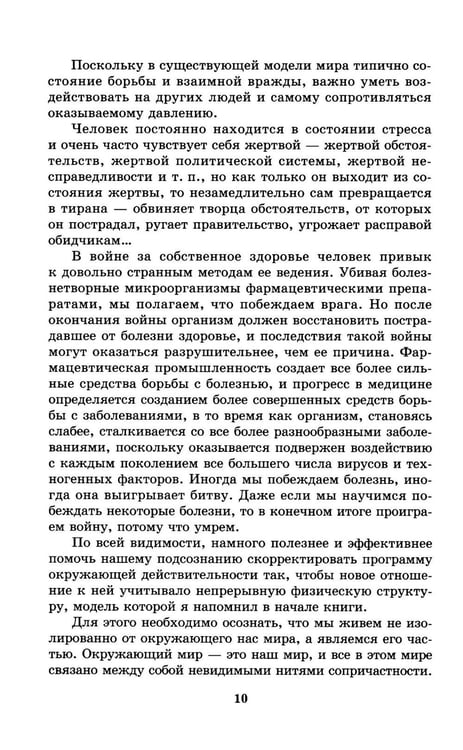 Дополнительное изображение книги «Подсознание и его возможности. Как обрести гармонию, познать себя и раскрыть свой потенциал»