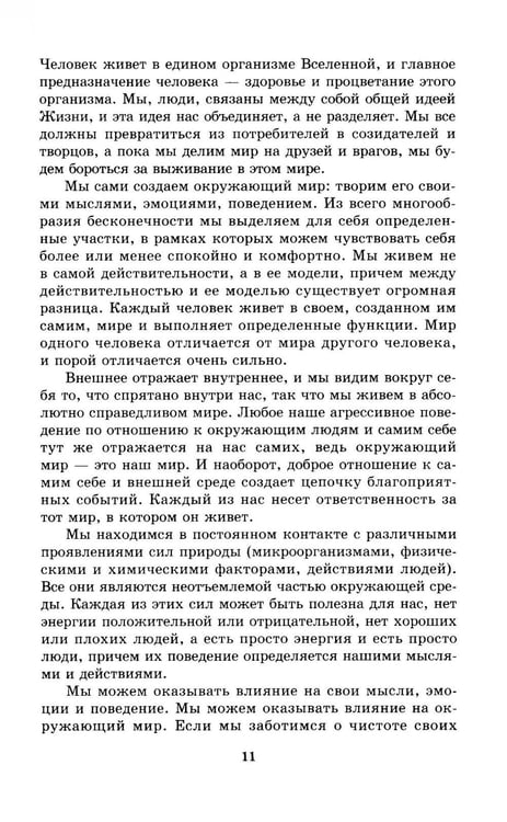 Дополнительное изображение книги «Подсознание и его возможности. Как обрести гармонию, познать себя и раскрыть свой потенциал»