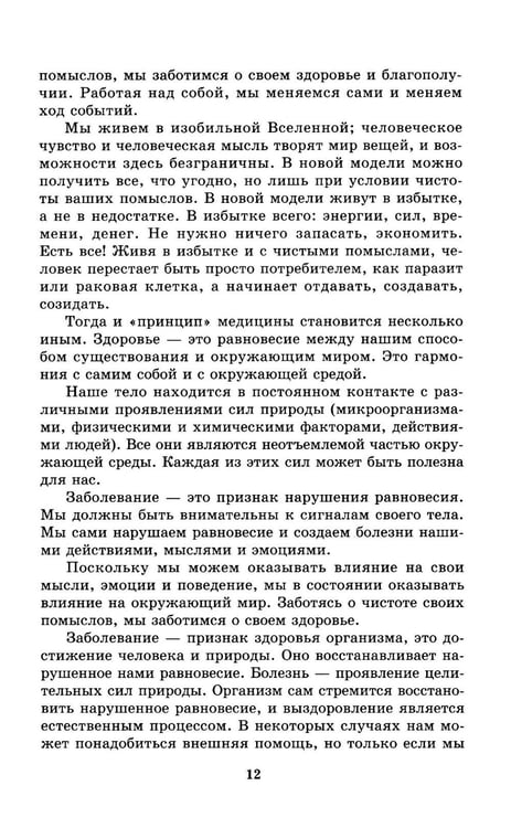 Дополнительное изображение книги «Подсознание и его возможности. Как обрести гармонию, познать себя и раскрыть свой потенциал»
