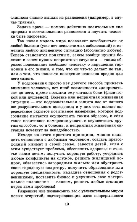 Дополнительное изображение книги «Подсознание и его возможности. Как обрести гармонию, познать себя и раскрыть свой потенциал»