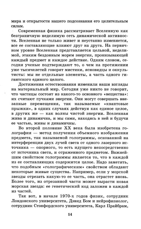 Дополнительное изображение книги «Подсознание и его возможности. Как обрести гармонию, познать себя и раскрыть свой потенциал»
