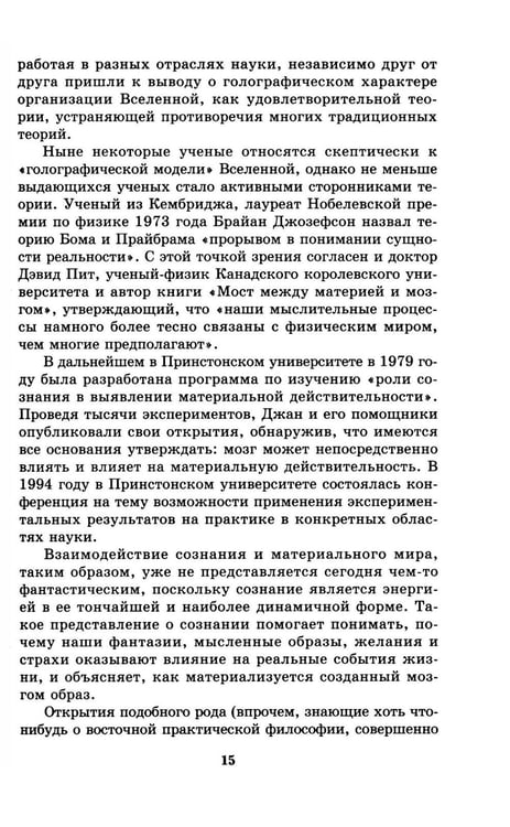 Дополнительное изображение книги «Подсознание и его возможности. Как обрести гармонию, познать себя и раскрыть свой потенциал»