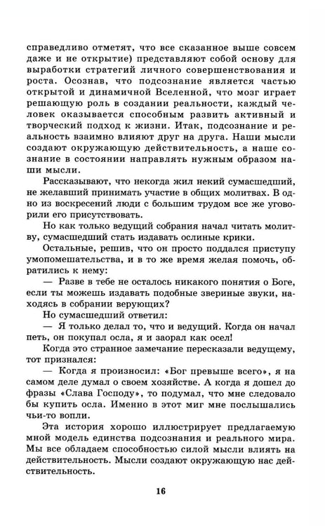 Дополнительное изображение книги «Подсознание и его возможности. Как обрести гармонию, познать себя и раскрыть свой потенциал»