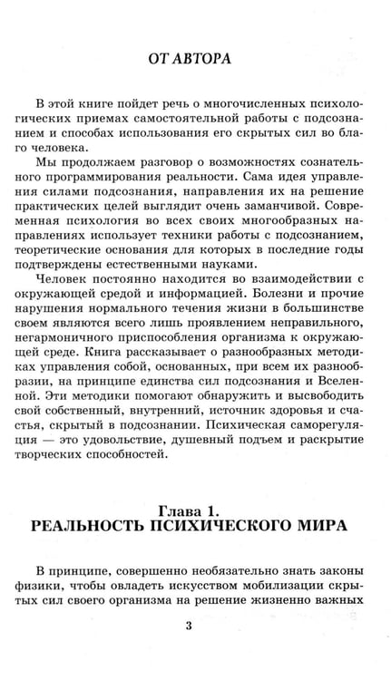 Дополнительное изображение книги «Подсознание и его возможности. Как обрести гармонию, познать себя и раскрыть свой потенциал»