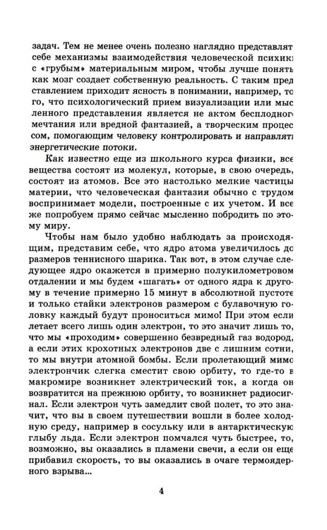 Дополнительное изображение книги «Подсознание и его возможности. Как обрести гармонию, познать себя и раскрыть свой потенциал»