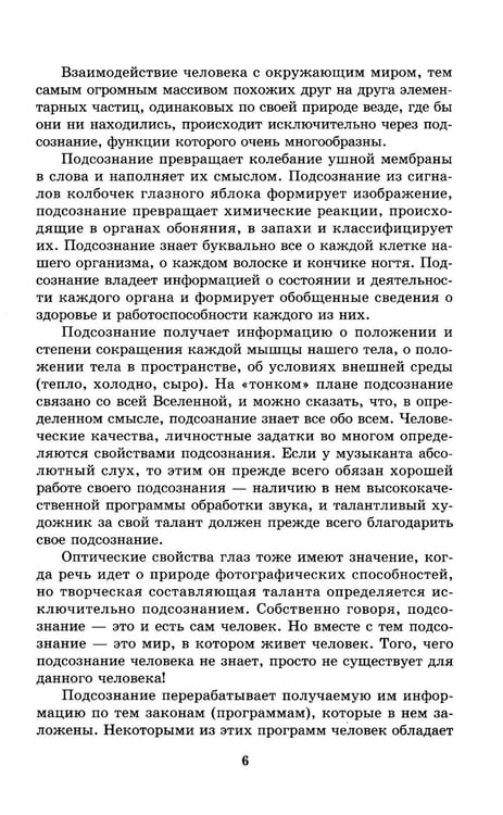 Дополнительное изображение книги «Подсознание и его возможности. Как обрести гармонию, познать себя и раскрыть свой потенциал»