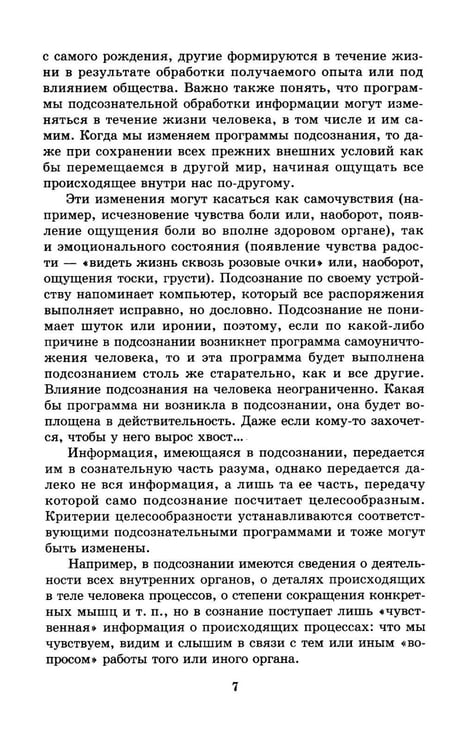 Дополнительное изображение книги «Подсознание и его возможности. Как обрести гармонию, познать себя и раскрыть свой потенциал»
