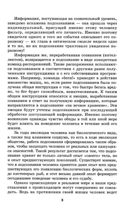 Дополнительное изображение книги «Подсознание и его возможности. Как обрести гармонию, познать себя и раскрыть свой потенциал»