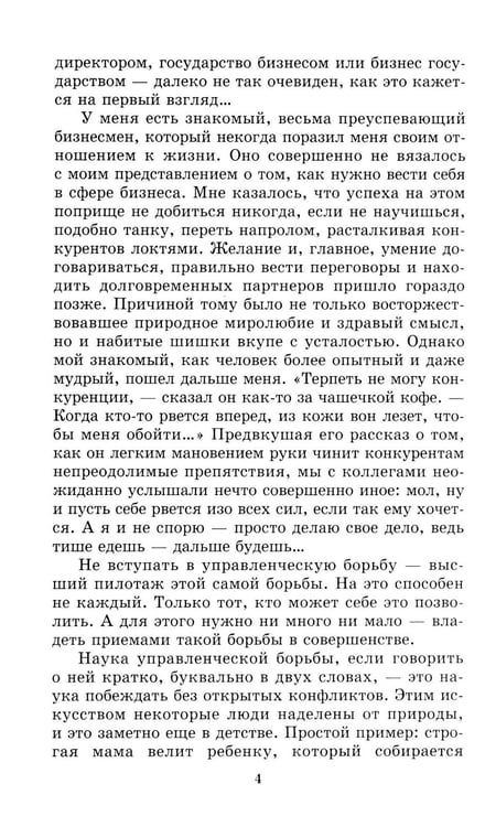 Дополнительное изображение книги «Менеджмент победителей. Как влиять на людей и побеждать без конфликта»