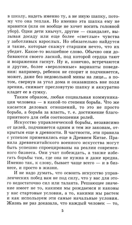 Дополнительное изображение книги «Менеджмент победителей. Как влиять на людей и побеждать без конфликта»