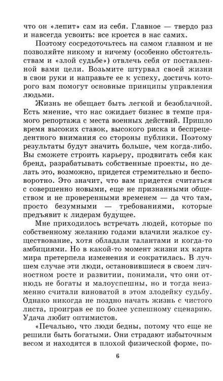 Дополнительное изображение книги «Менеджмент победителей. Как влиять на людей и побеждать без конфликта»