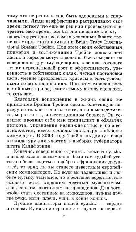 Дополнительное изображение книги «Менеджмент победителей. Как влиять на людей и побеждать без конфликта»