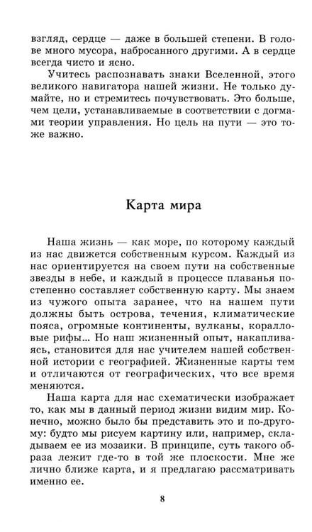 Дополнительное изображение книги «Менеджмент победителей. Как влиять на людей и побеждать без конфликта»