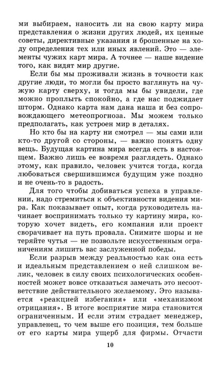 Дополнительное изображение книги «Менеджмент победителей. Как влиять на людей и побеждать без конфликта»