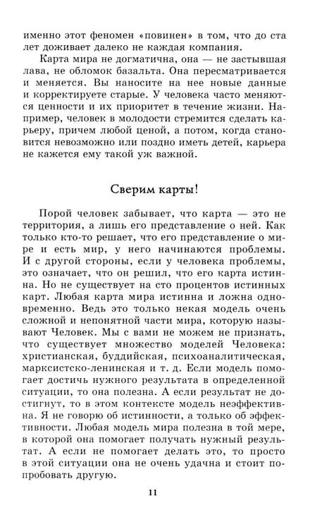 Дополнительное изображение книги «Менеджмент победителей. Как влиять на людей и побеждать без конфликта»