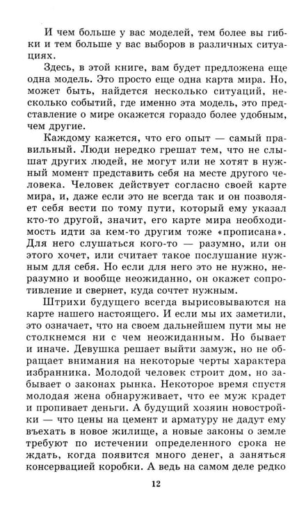 Дополнительное изображение книги «Менеджмент победителей. Как влиять на людей и побеждать без конфликта»