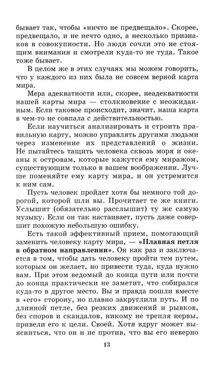 Дополнительное изображение книги «Менеджмент победителей. Как влиять на людей и побеждать без конфликта»
