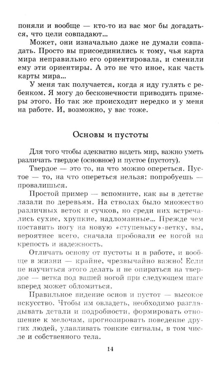 Дополнительное изображение книги «Менеджмент победителей. Как влиять на людей и побеждать без конфликта»