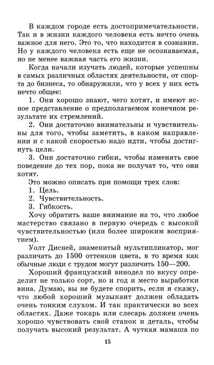 Дополнительное изображение книги «Менеджмент победителей. Как влиять на людей и побеждать без конфликта»
