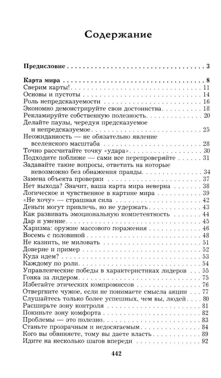 Дополнительное изображение книги «Менеджмент победителей. Как влиять на людей и побеждать без конфликта»