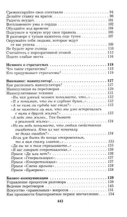 Дополнительное изображение книги «Менеджмент победителей. Как влиять на людей и побеждать без конфликта»