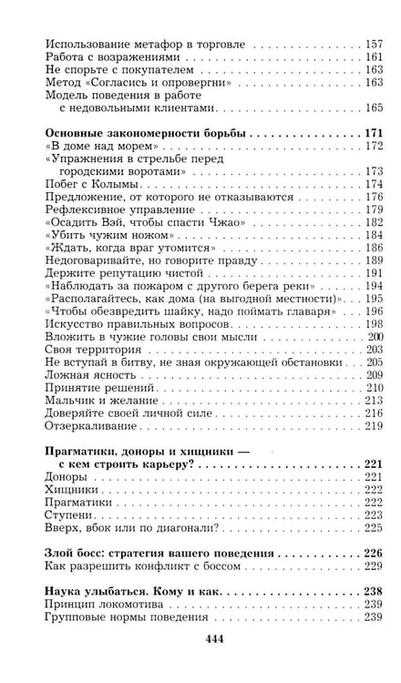 Дополнительное изображение книги «Менеджмент победителей. Как влиять на людей и побеждать без конфликта»