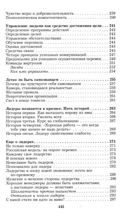 Дополнительное изображение книги «Менеджмент победителей. Как влиять на людей и побеждать без конфликта»
