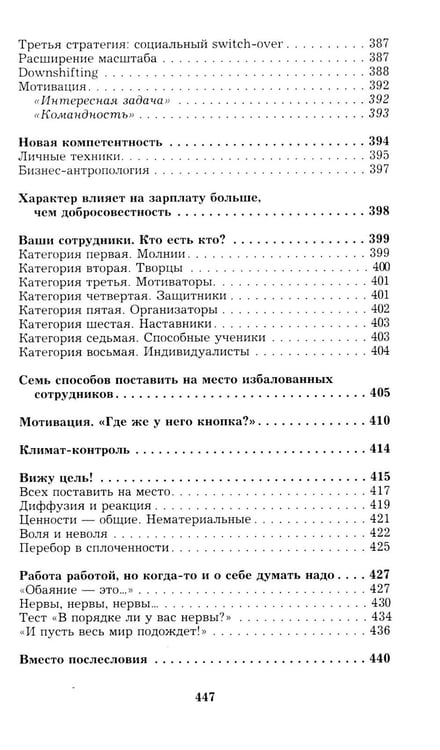 Дополнительное изображение книги «Менеджмент победителей. Как влиять на людей и побеждать без конфликта»